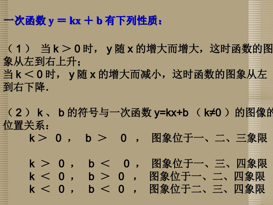 17.3-4求一次函数解析式课件-_第3页
