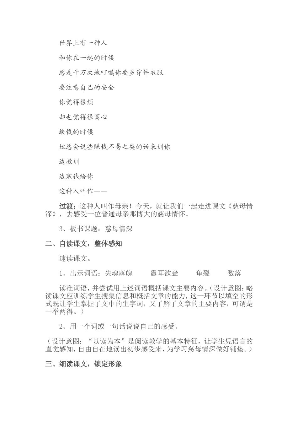 慈母情深 (2)_第2页