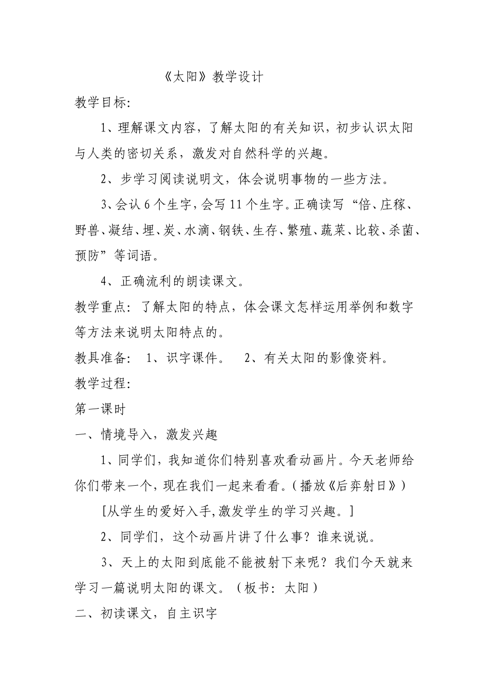 太阳教学设计_第1页