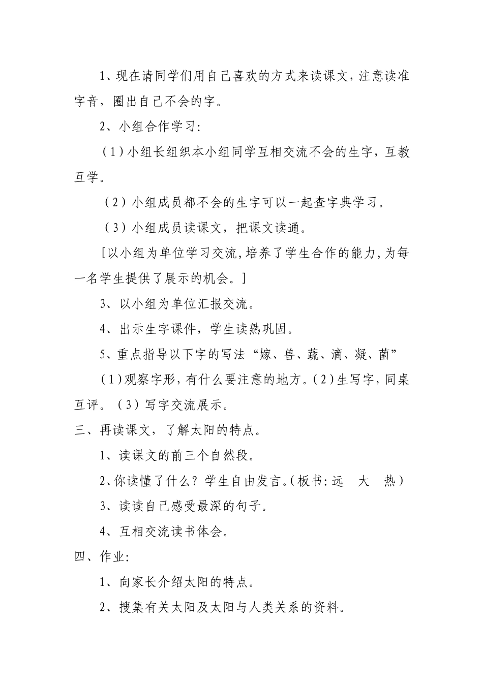 太阳教学设计_第2页