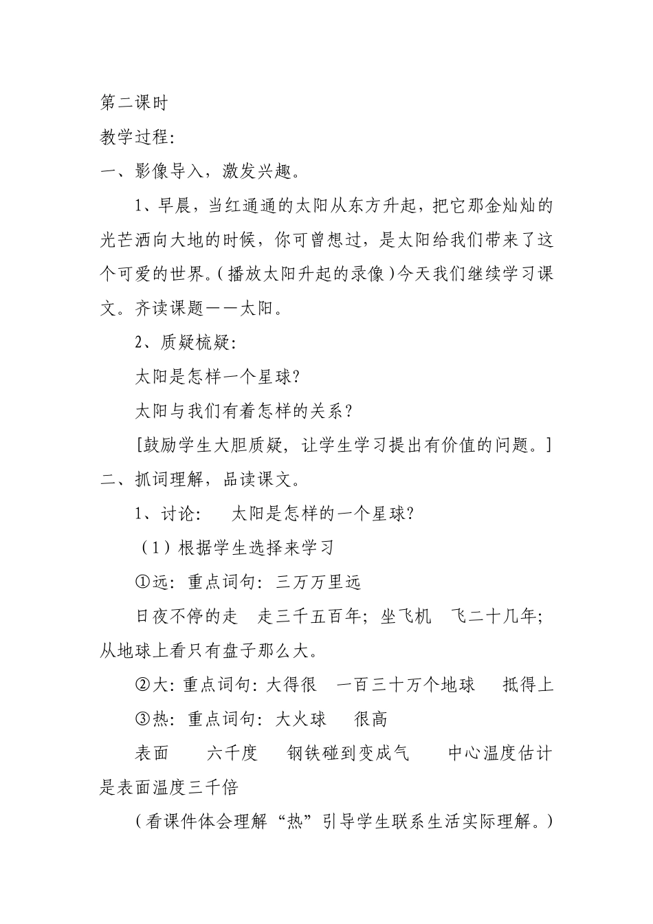 太阳教学设计_第3页