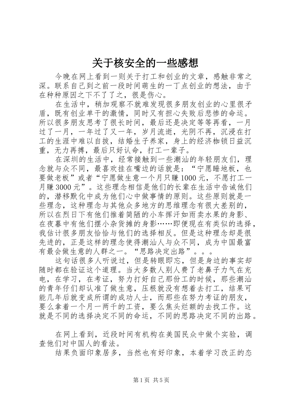 关于核安全的一些感想_第1页