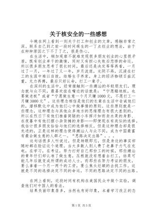关于核安全的一些感想