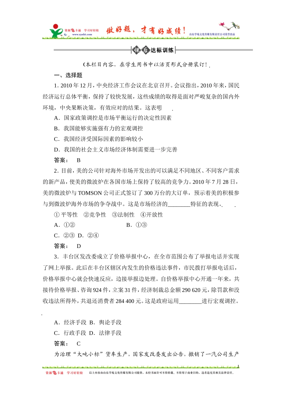 经济常识2.3_第1页