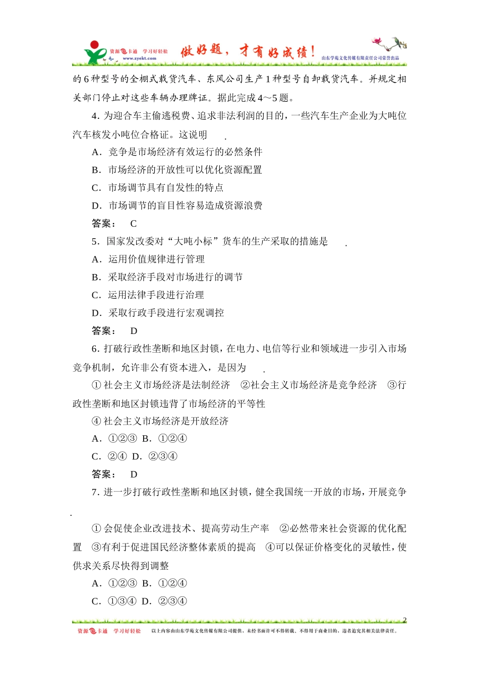 经济常识2.3_第2页