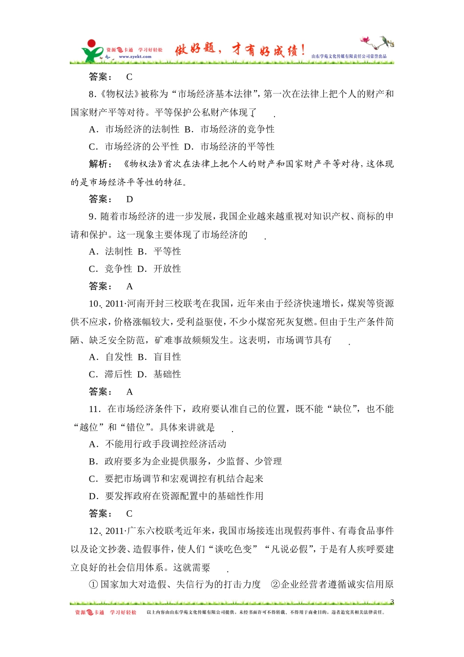 经济常识2.3_第3页