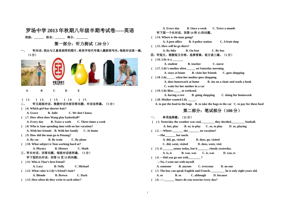罗场中学2013年秋期八年级半期考试卷_第1页