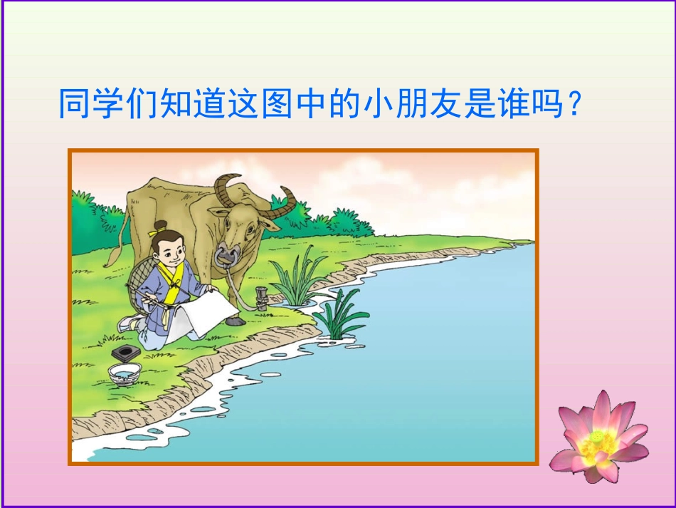 王冕学画-模板_第2页