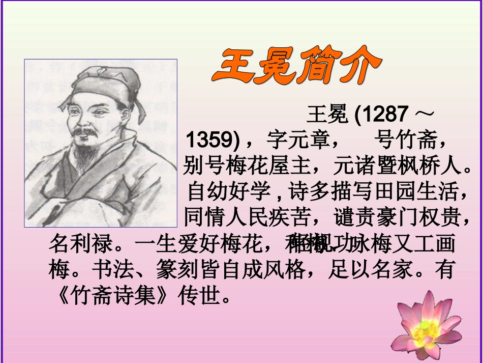 王冕学画-模板_第3页