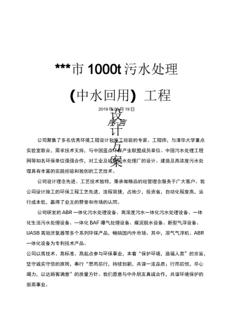 1000t生活污水处理站设计方案MBR工艺(一体化污水处理设备)