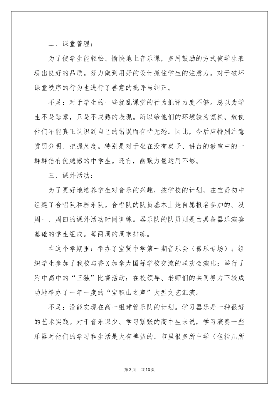 音乐教学工作参考总结五篇_第2页