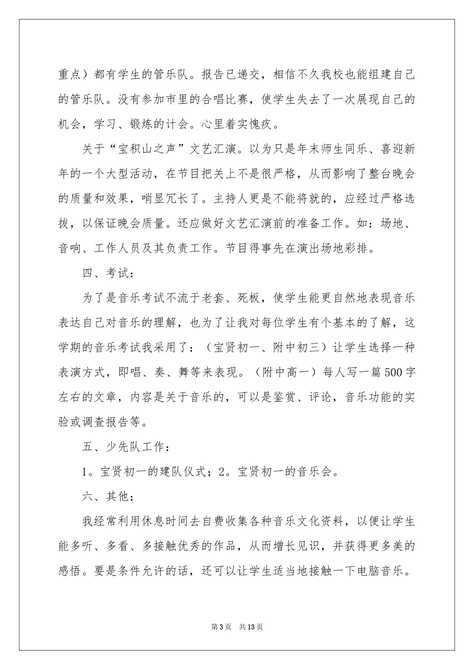 音乐教学工作参考总结五篇_第3页