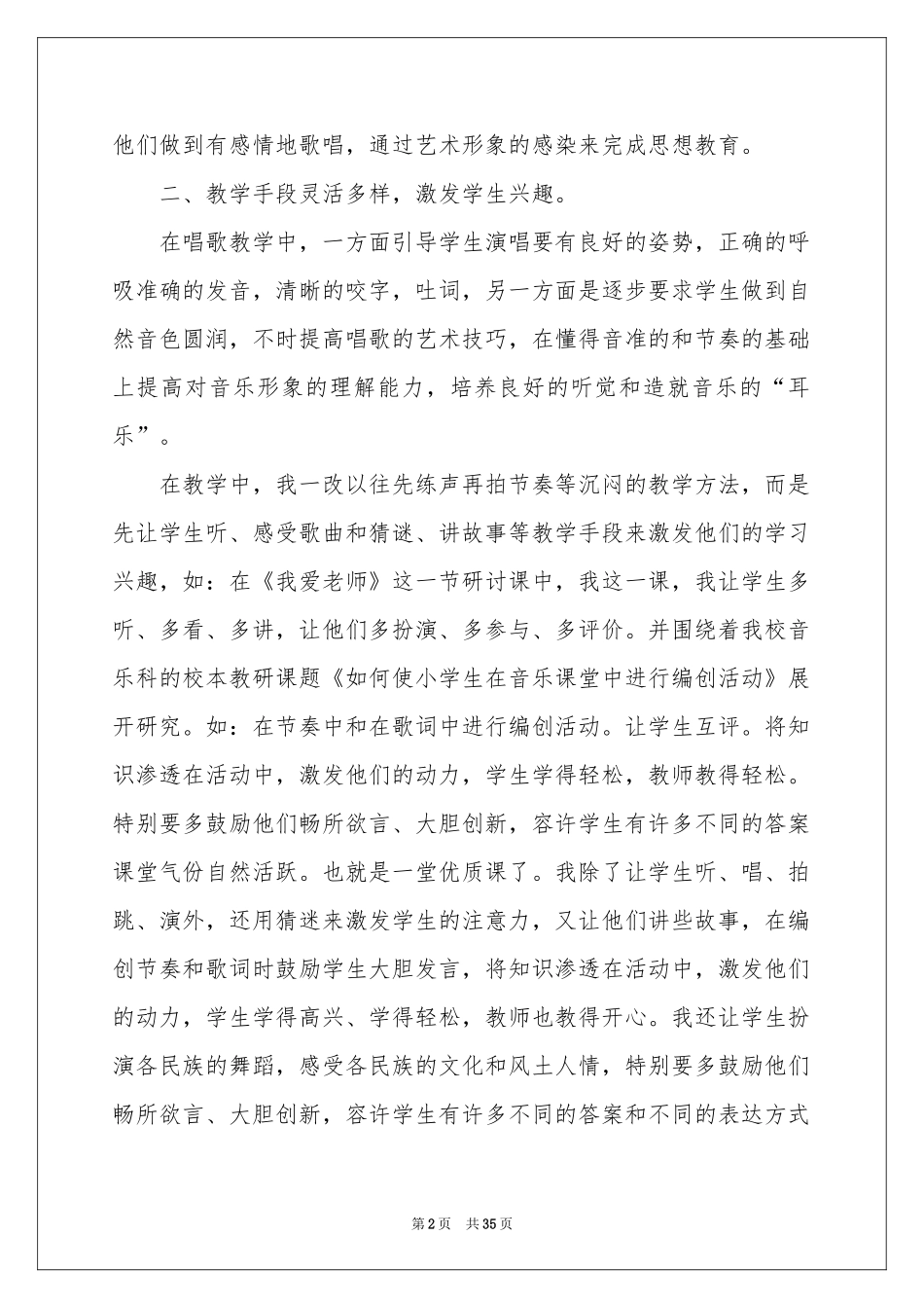 音乐教学工作参考总结_第2页