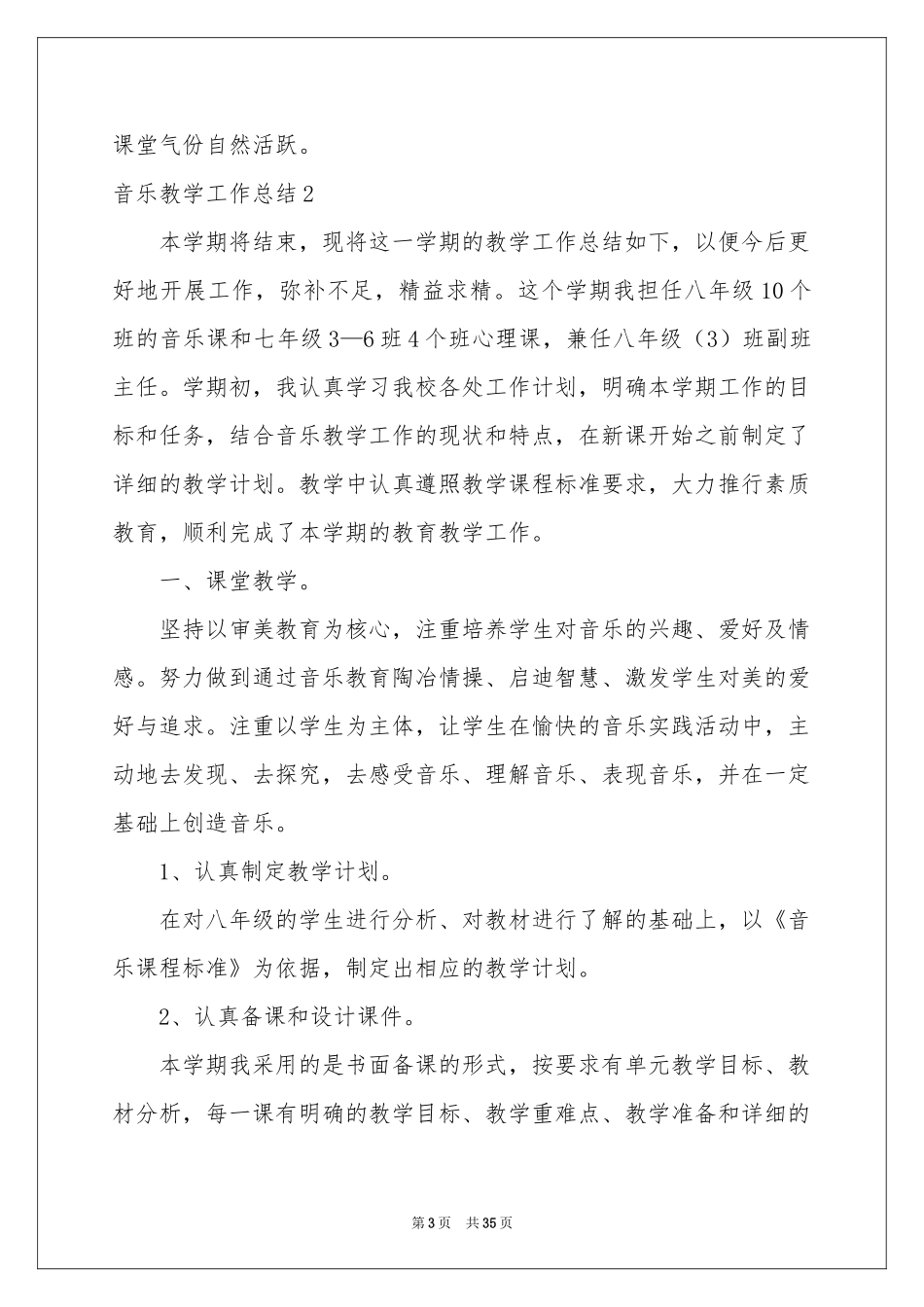 音乐教学工作参考总结_第3页