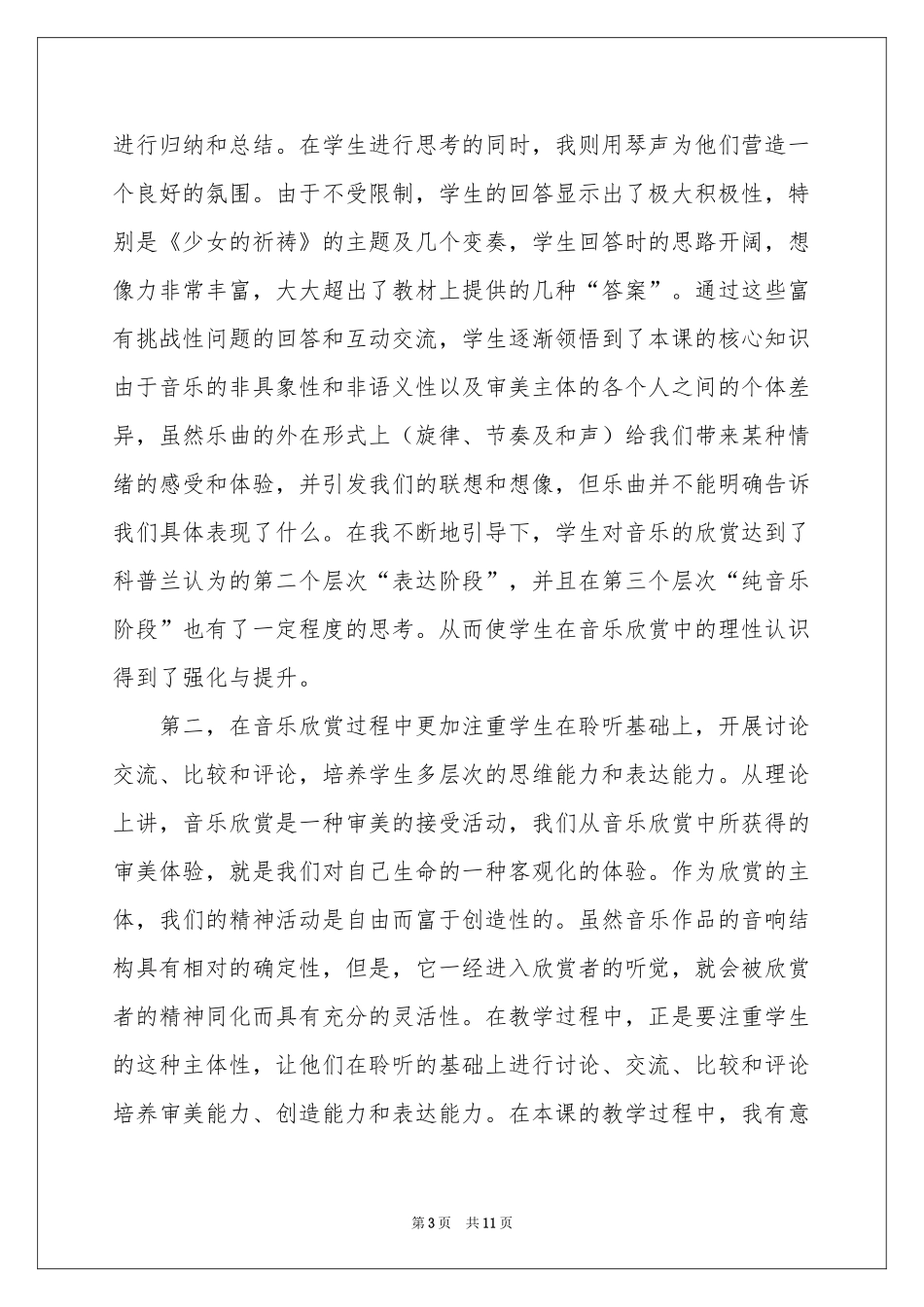 音乐教学工作参考总结4篇_第3页