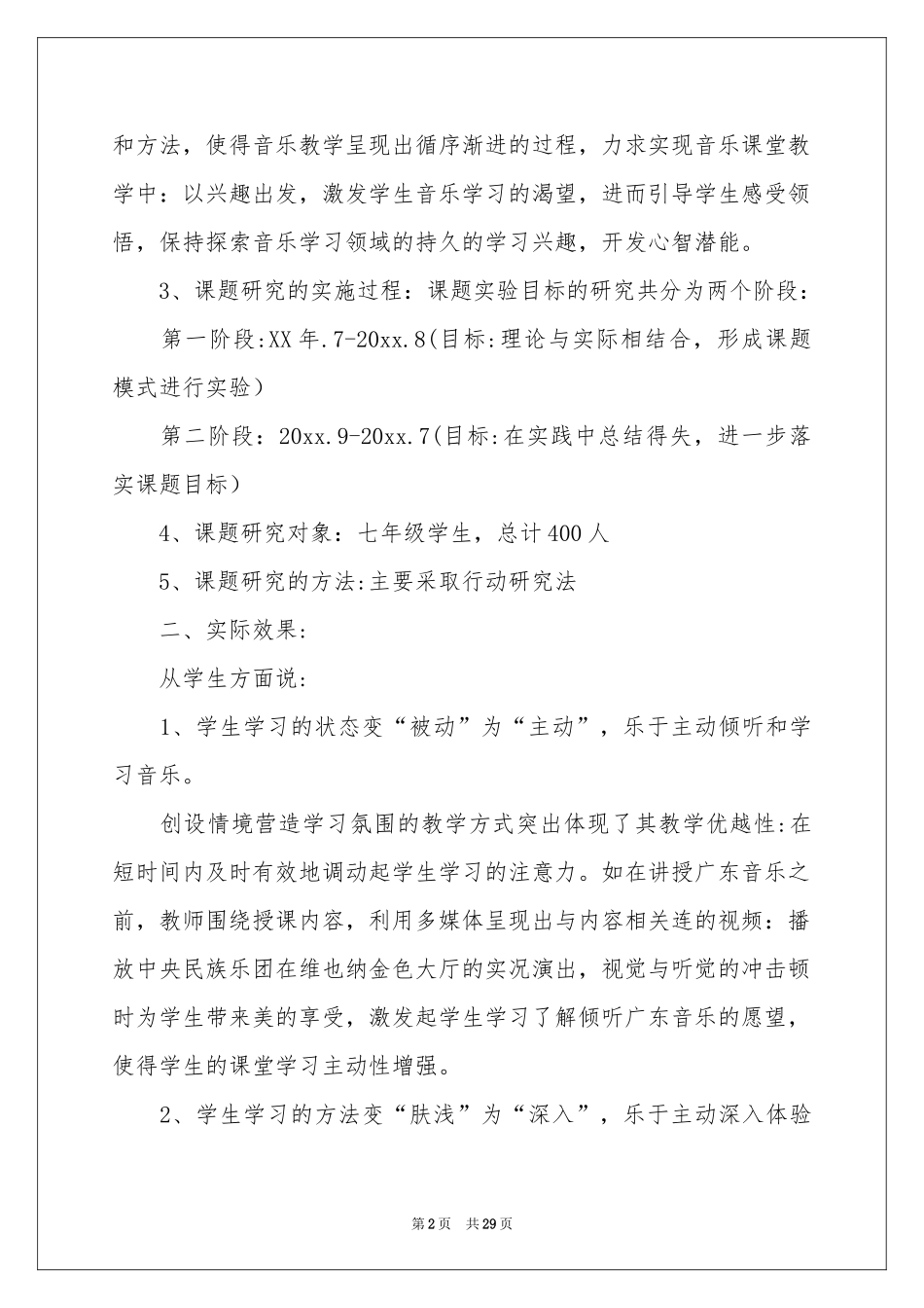 音乐教学工作参考总结模板合集八篇_第2页
