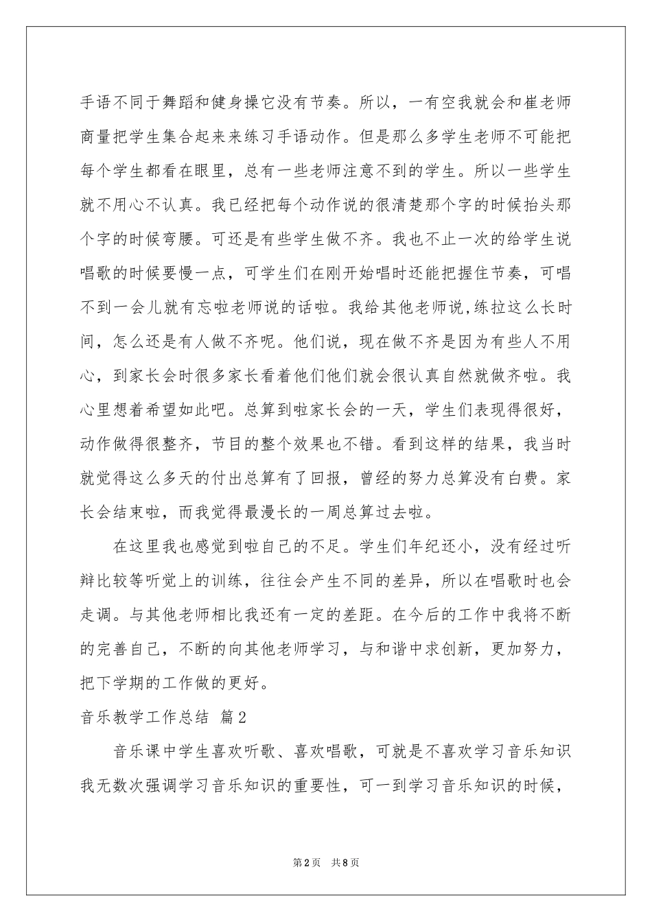 音乐教学工作参考总结四篇_第2页