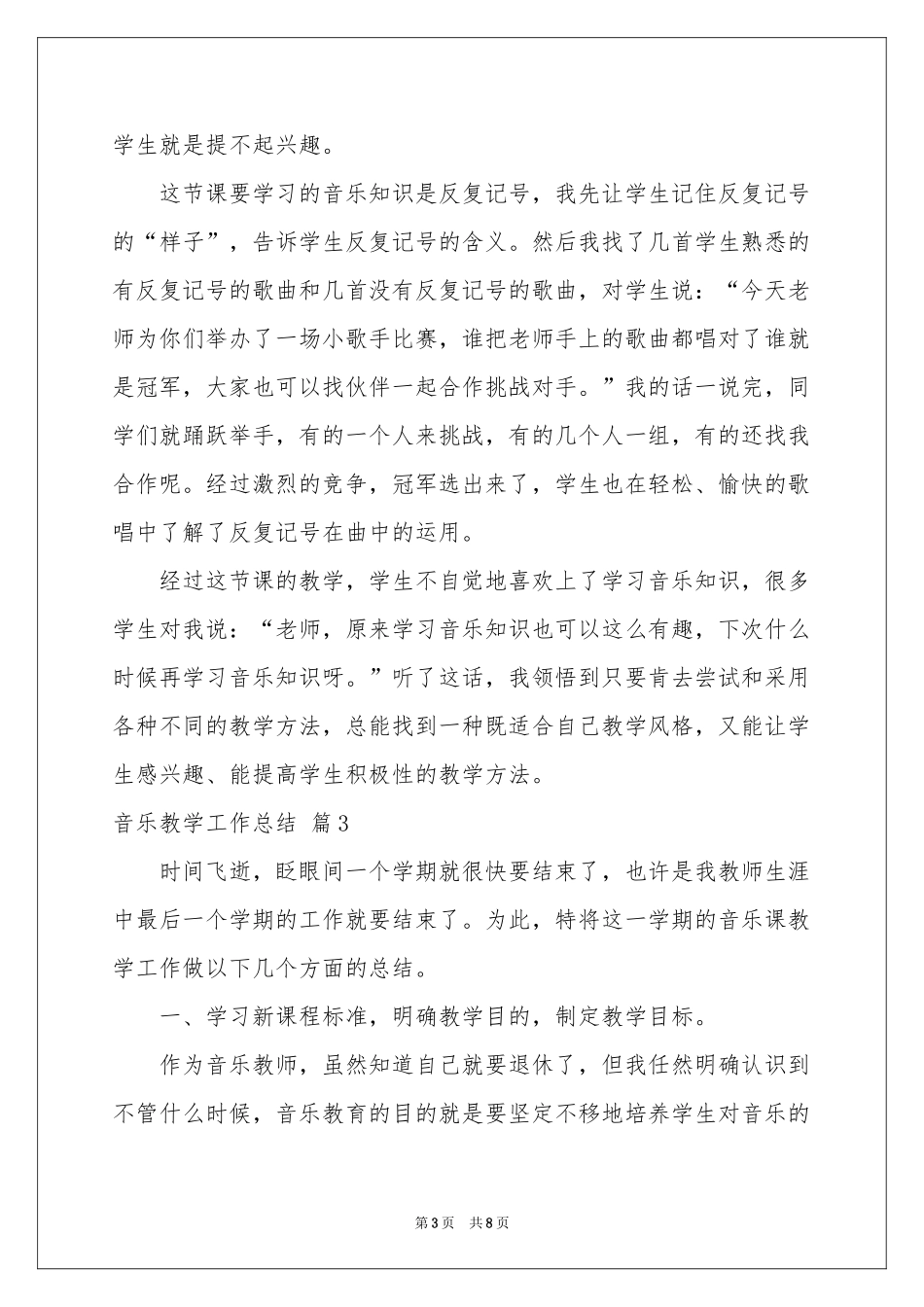 音乐教学工作参考总结四篇_第3页