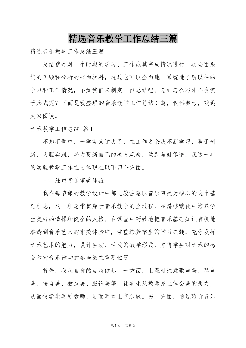 音乐教学工作参考总结三篇_第1页