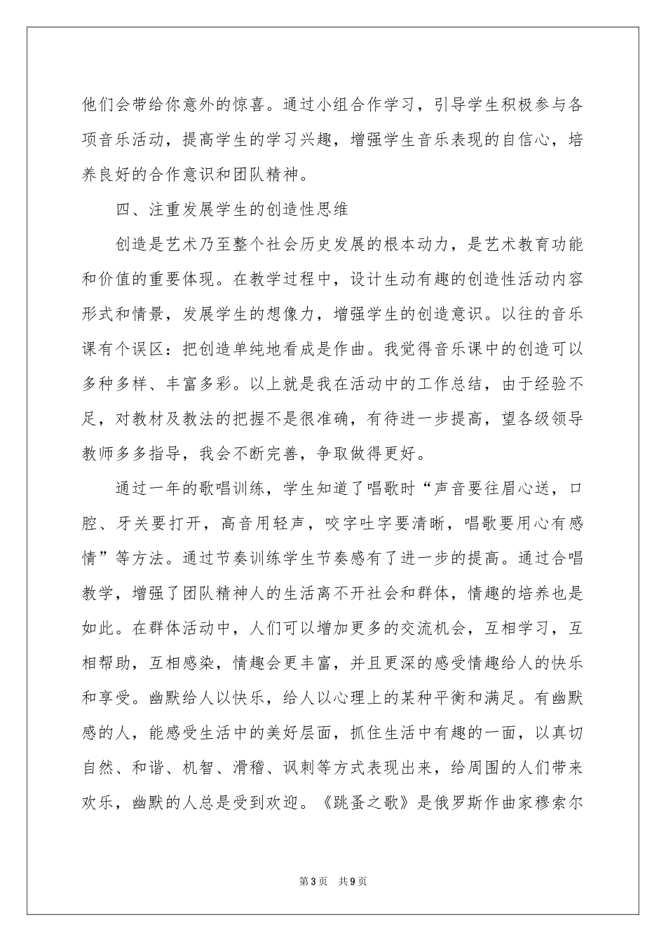 音乐教学工作参考总结三篇_第3页