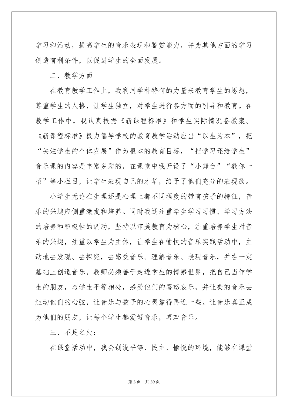 音乐教学工作参考总结15篇_第2页