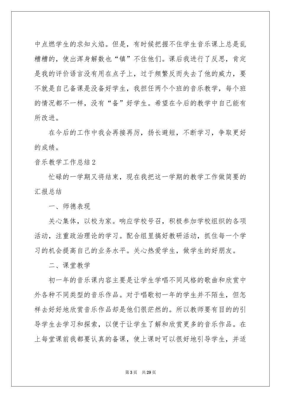 音乐教学工作参考总结15篇_第3页