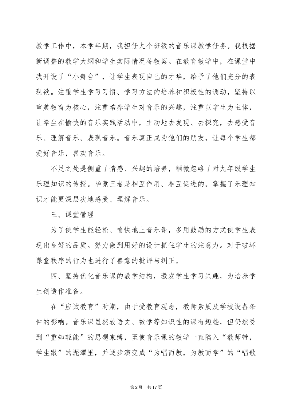 音乐教学工作参考总结六篇_第2页