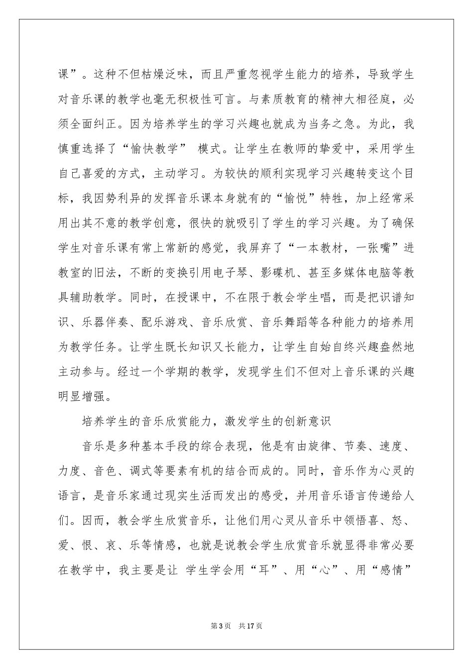 音乐教学工作参考总结六篇_第3页