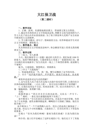 大江保卫战（第二课时）