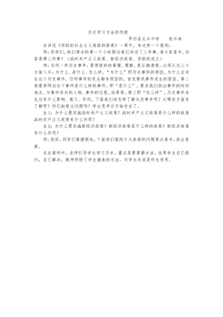历史学法的传授