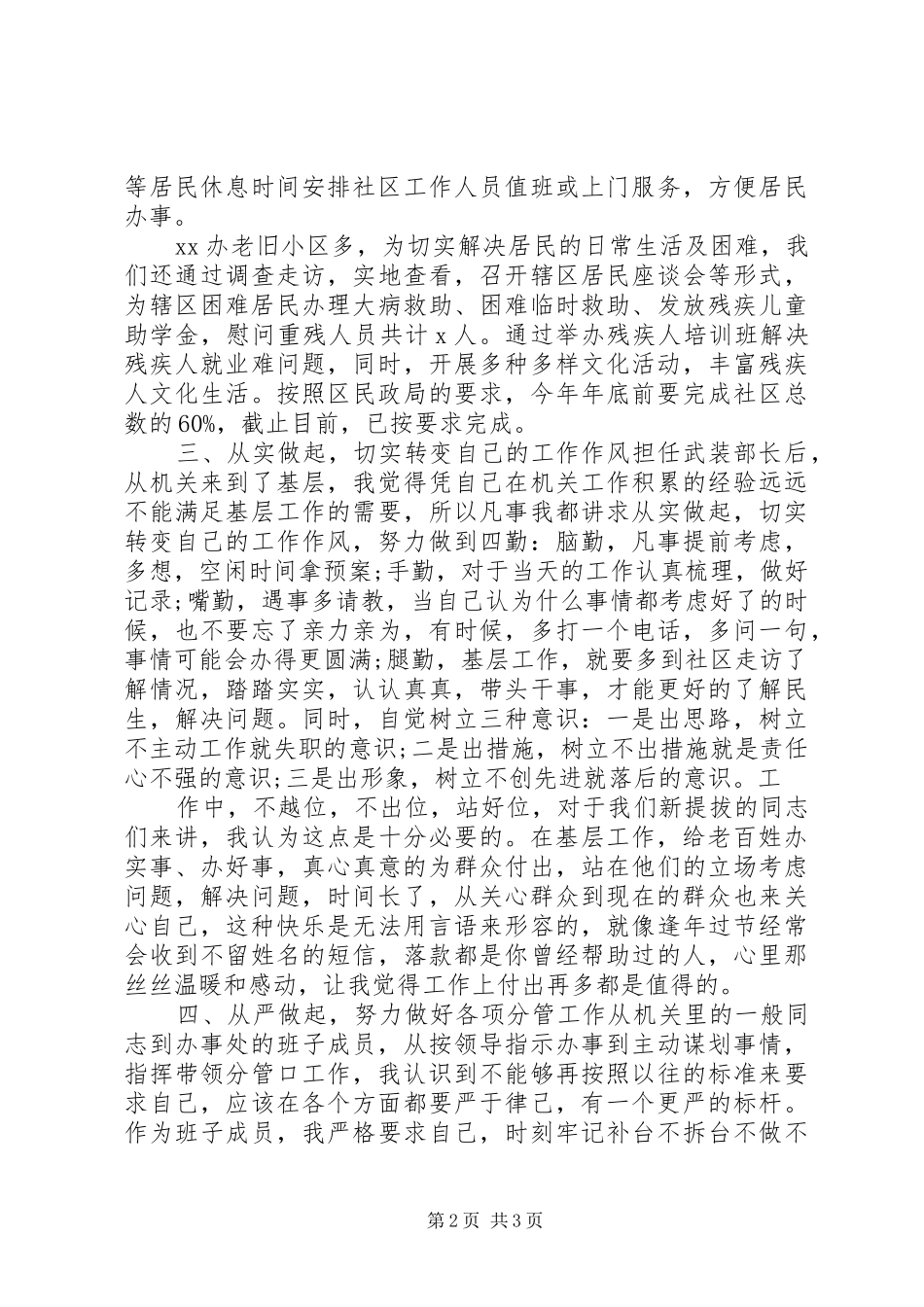 XX年党员干部挂职锻炼心得体会_第2页