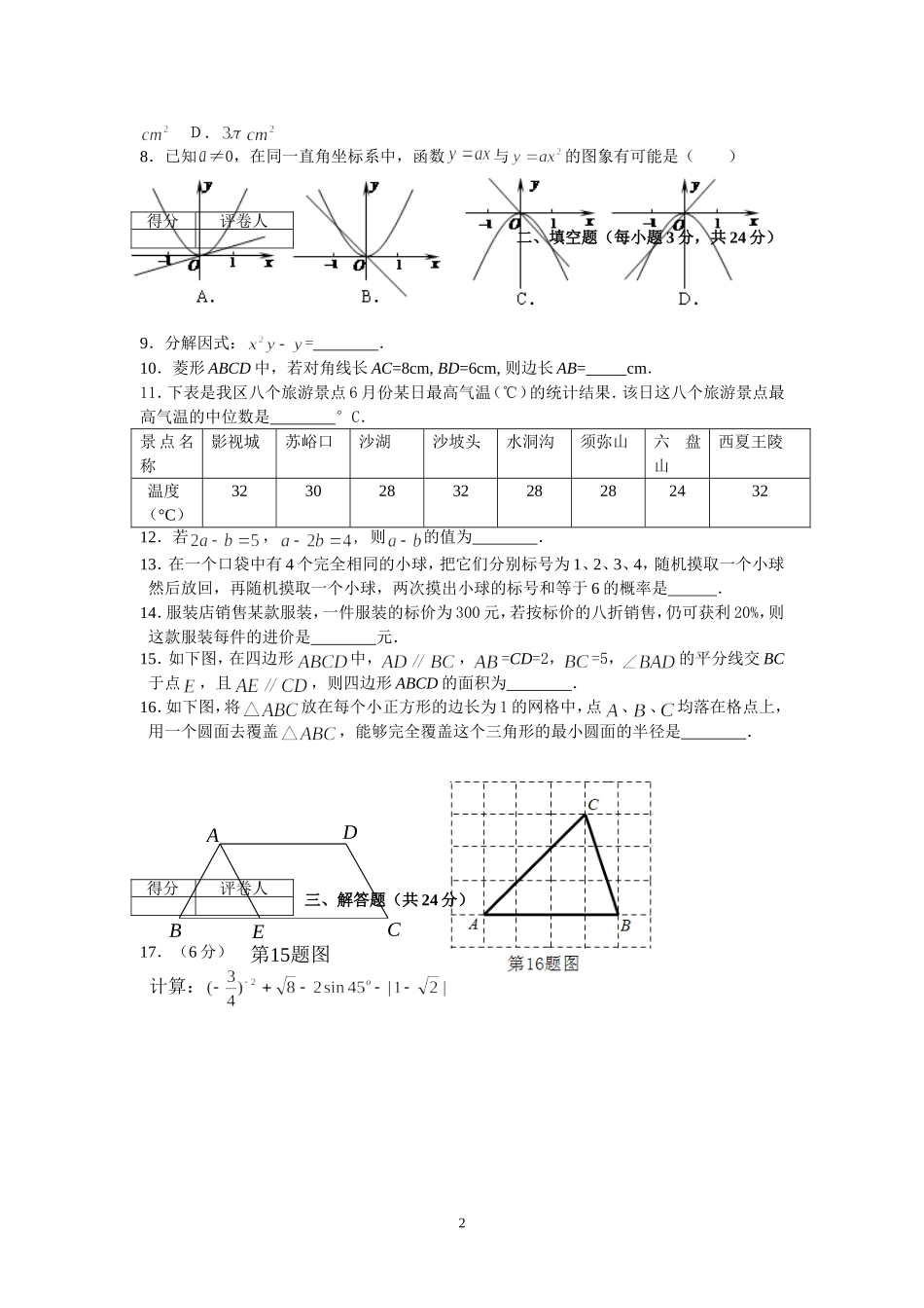 2014中考试题_第2页