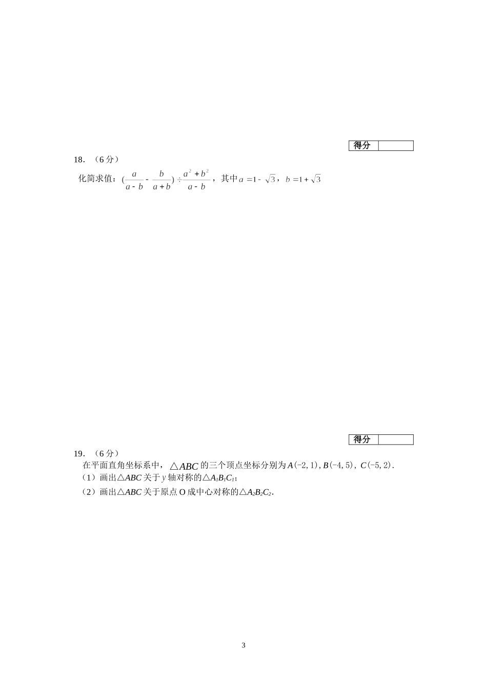 2014中考试题_第3页