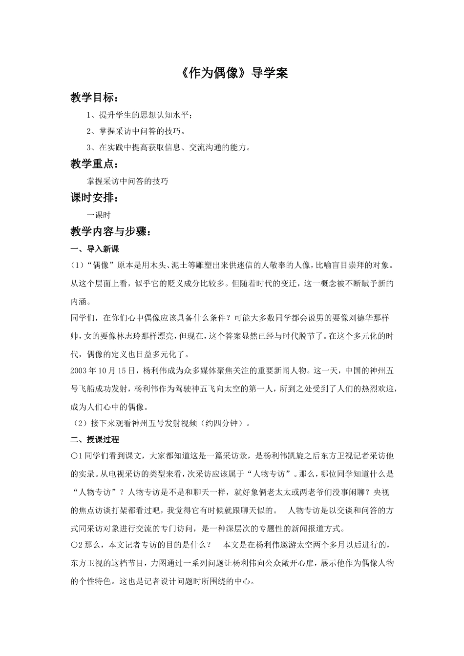 《作为偶像》导学案2_第1页