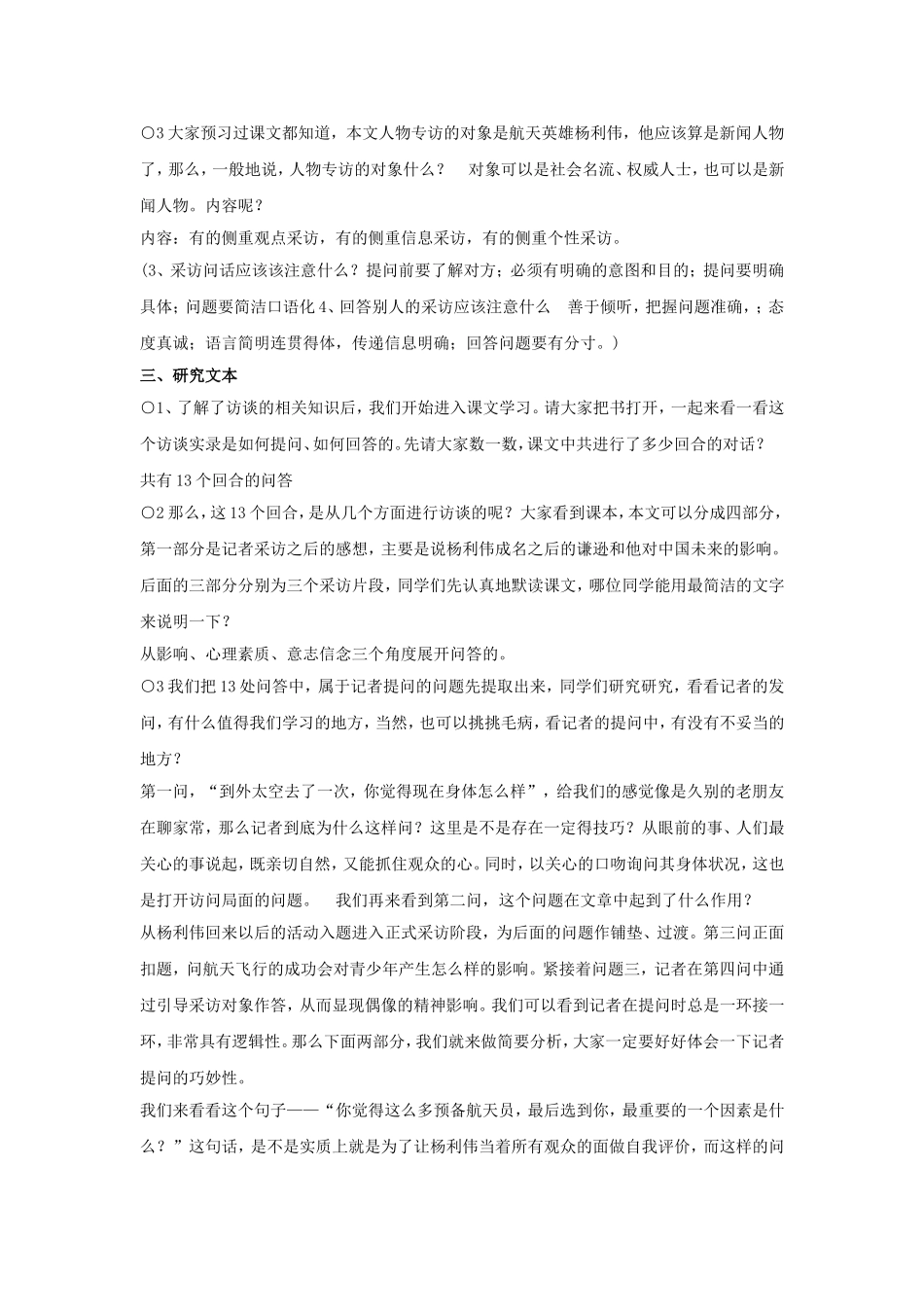 《作为偶像》导学案2_第2页