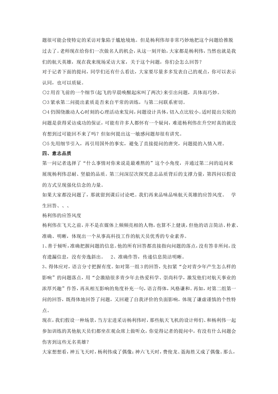 《作为偶像》导学案2_第3页