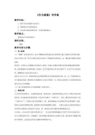 《作为偶像》导学案2