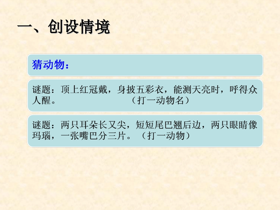 小学数学2011版本小学四年级数学广角——《鸡兔同笼》_第2页