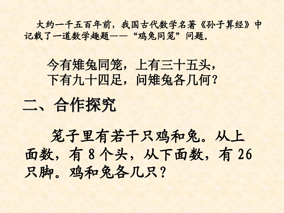 小学数学2011版本小学四年级数学广角——《鸡兔同笼》_第3页