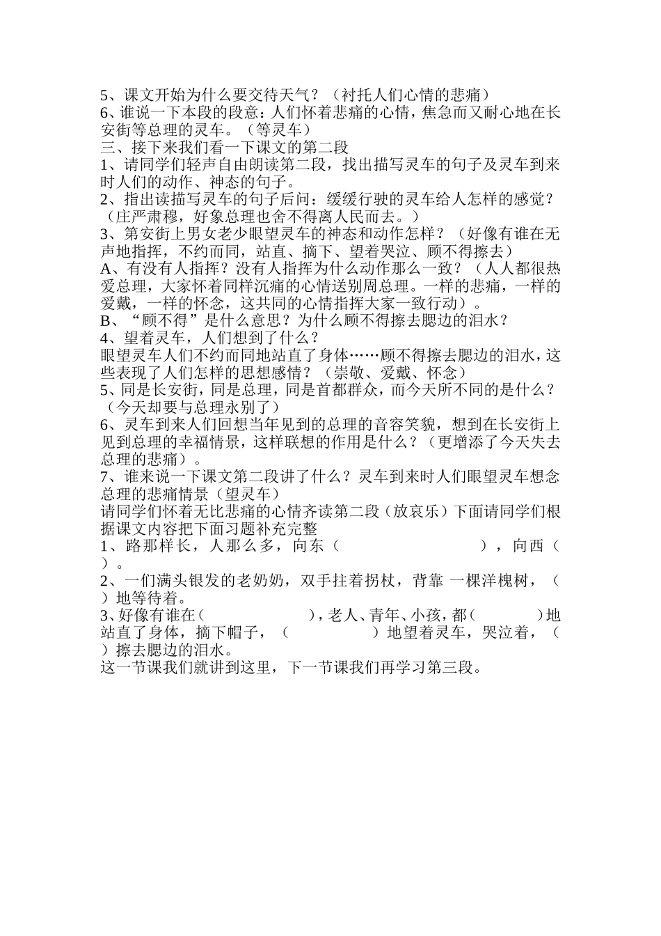 十里长街送总理_第2页