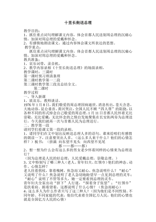 十里长街送总理