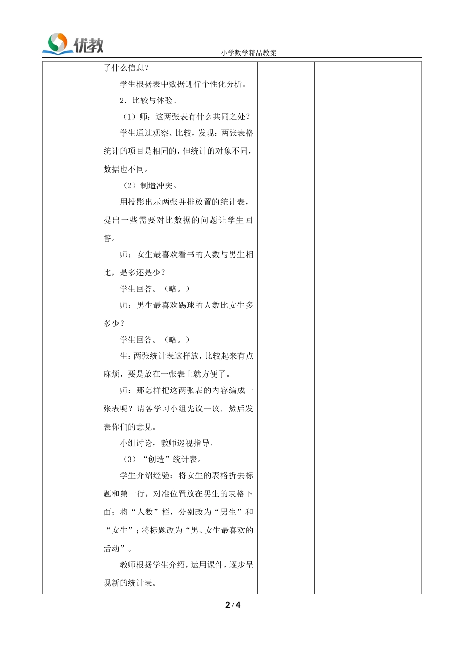人教2011版小学数学三年级统计-(3)_第2页