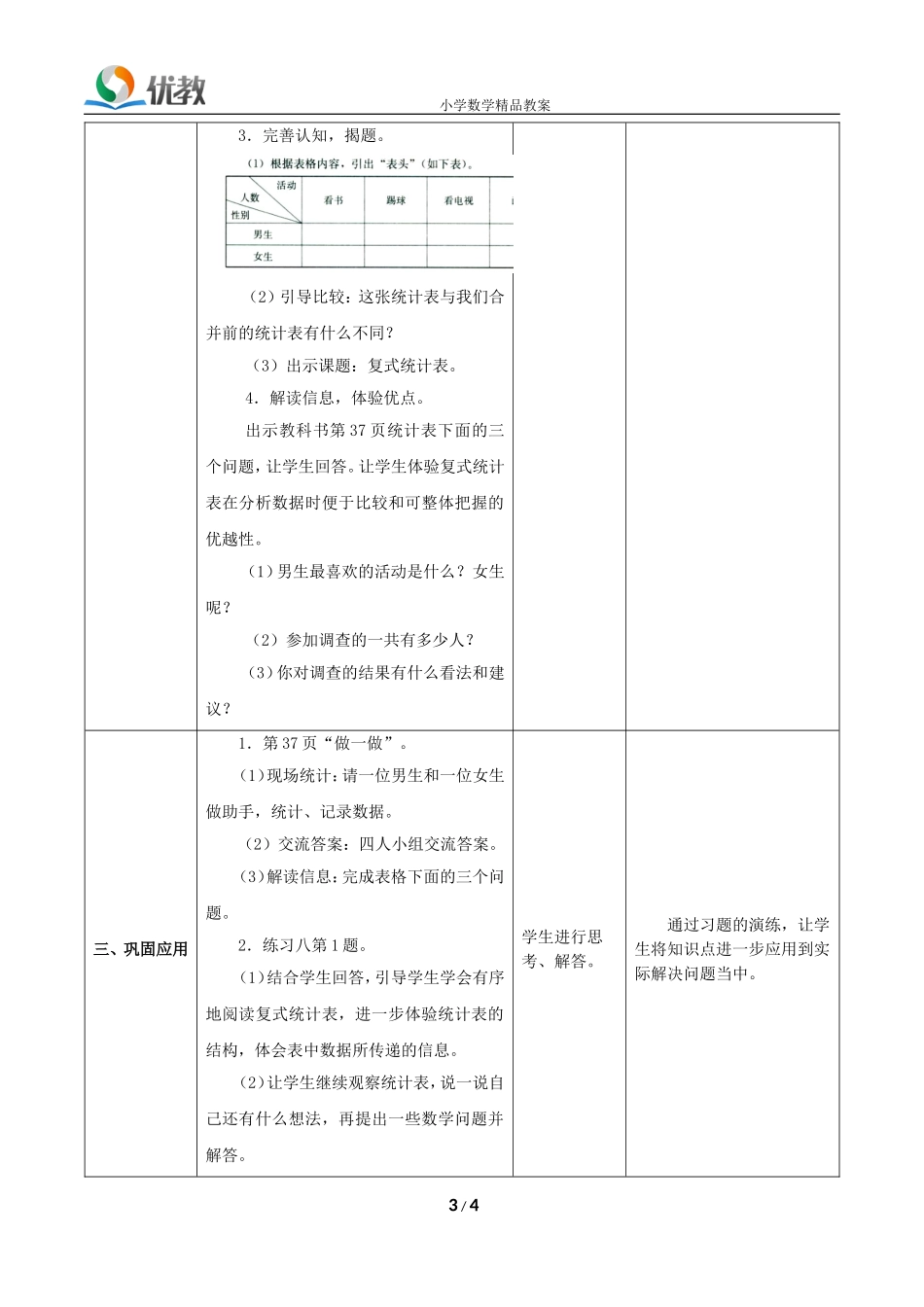 人教2011版小学数学三年级统计-(3)_第3页