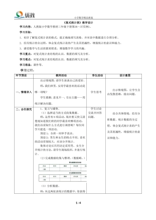 人教2011版小学数学三年级统计-(3)