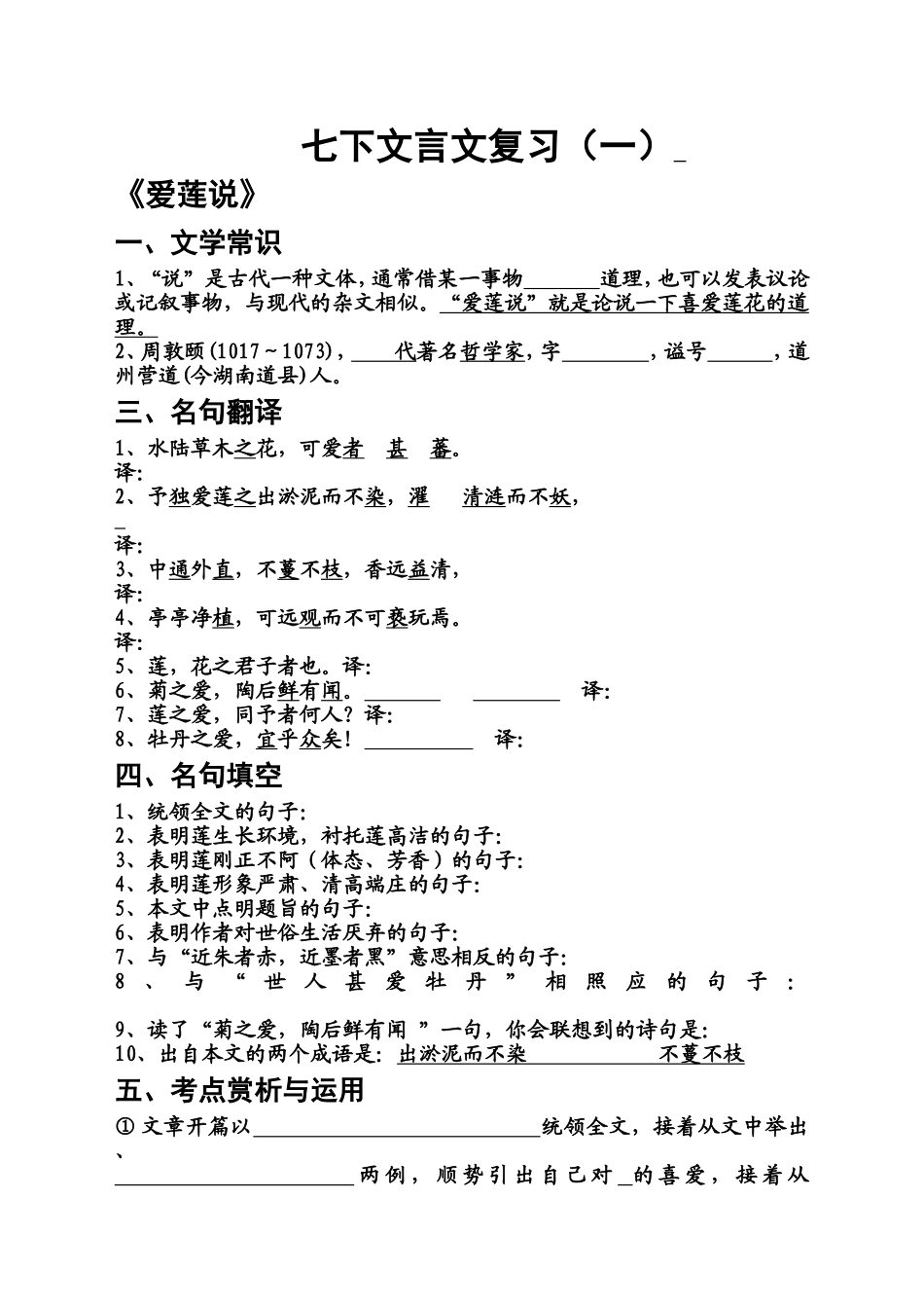 爱莲说黔之驴练习_第1页