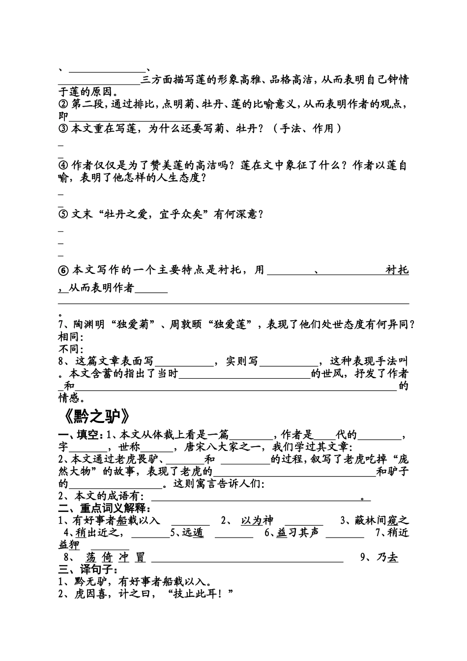 爱莲说黔之驴练习_第2页