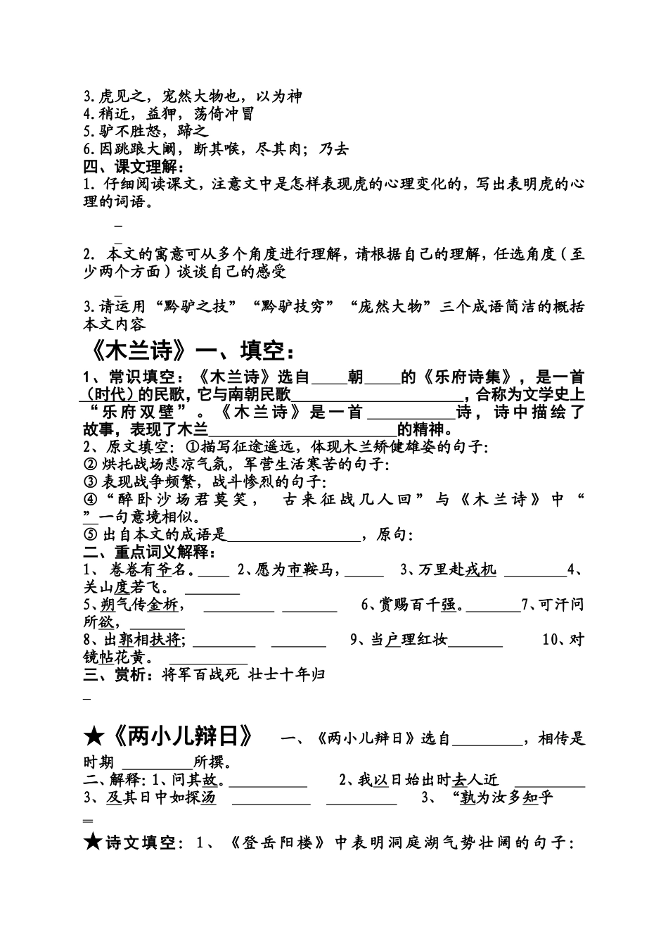 爱莲说黔之驴练习_第3页