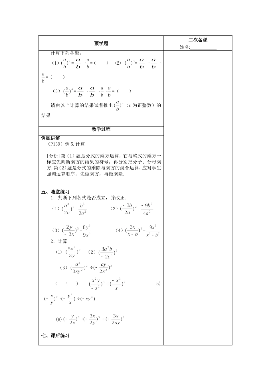 分式的乘除(3)一备教案_第3页