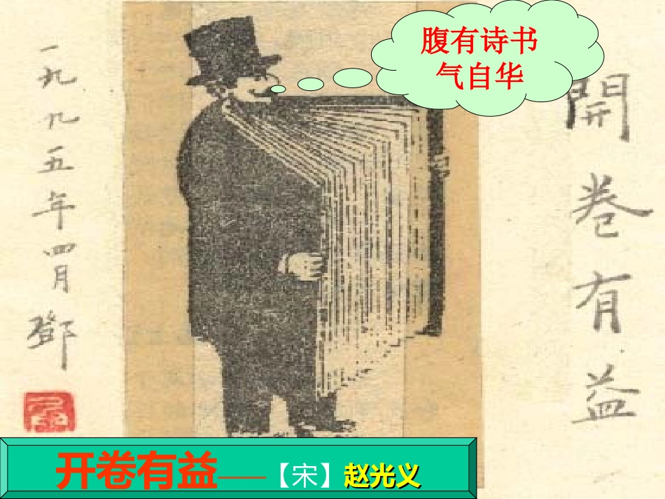 《谈读书》ppt_第3页
