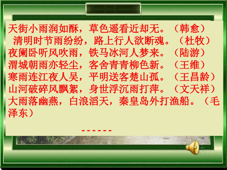 《下雨天_真好》课件_第2页